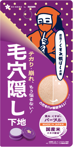 SHINOBU毛穴隠し下地化粧箱