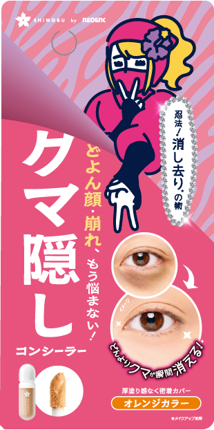 SHINOBUクマ隠しコンシーラー化粧箱