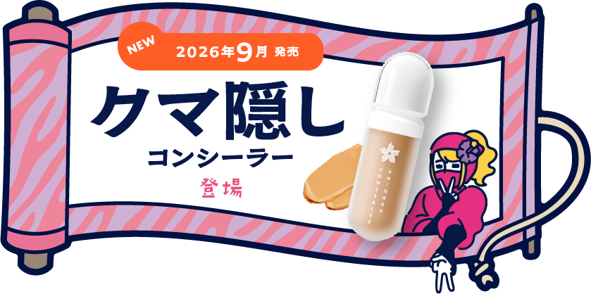 SHINOBUクマ隠しコンシーラー発売